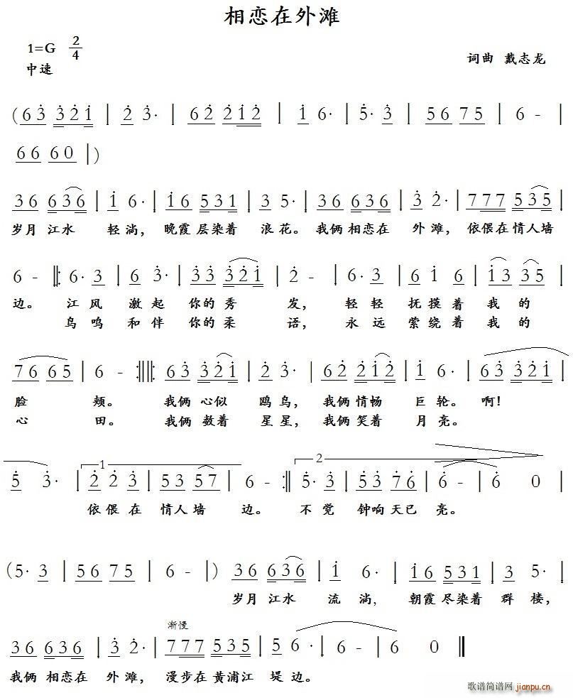 相恋在外滩(五字歌谱)1