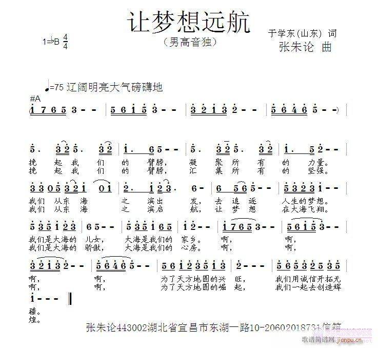 让梦想远航(五字歌谱)1