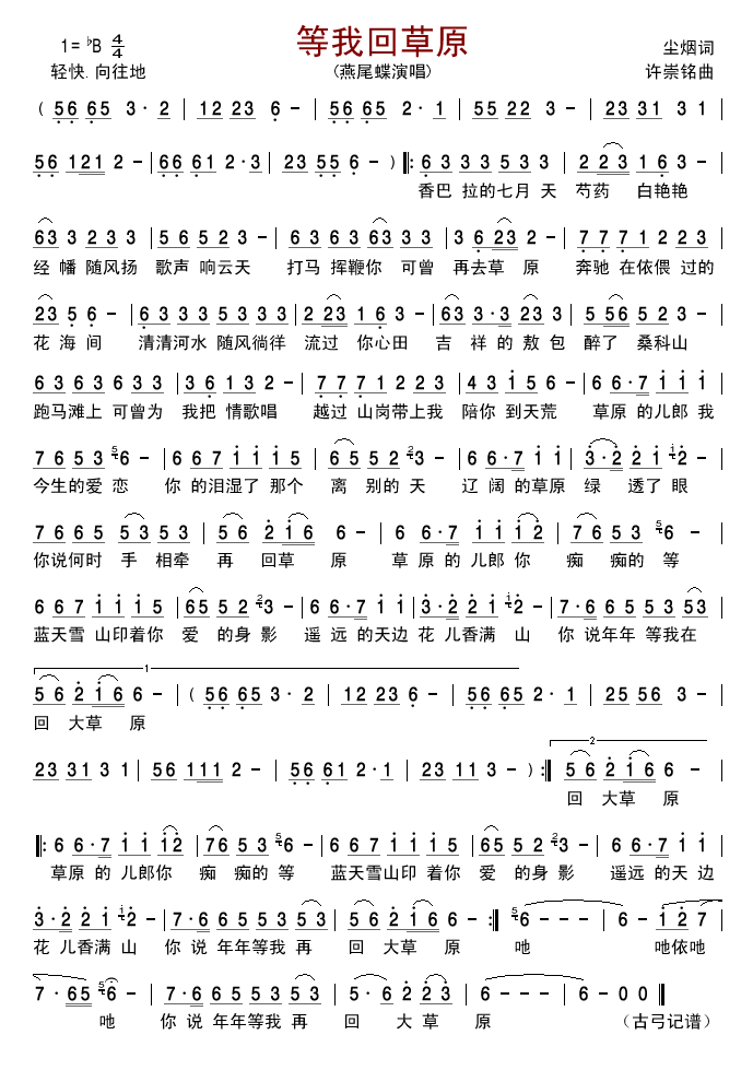 等我回草原(五字歌谱)1