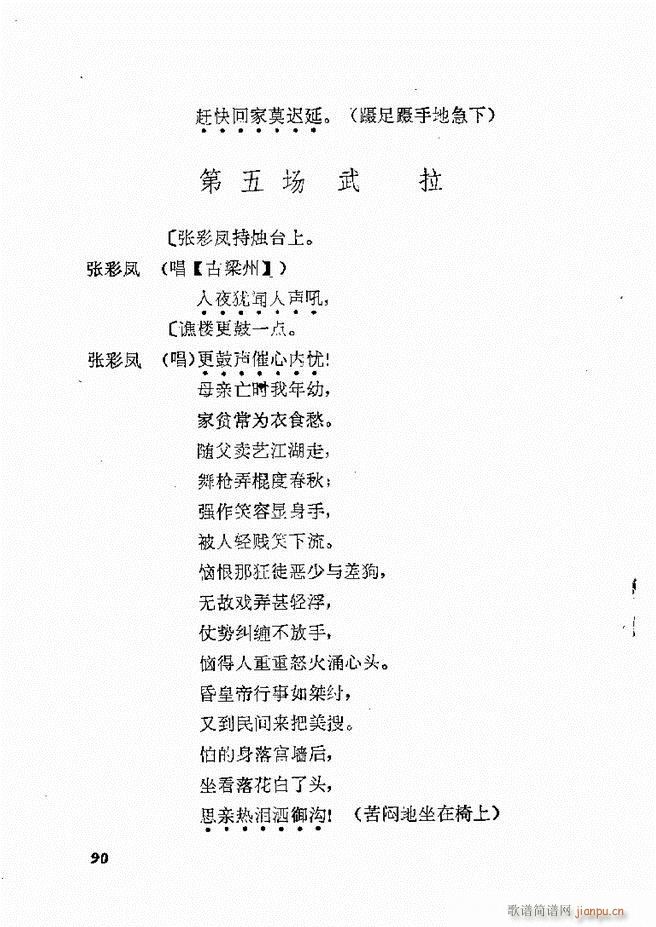 地方戏曲选编 二 剧本61 120(十字及以上)30