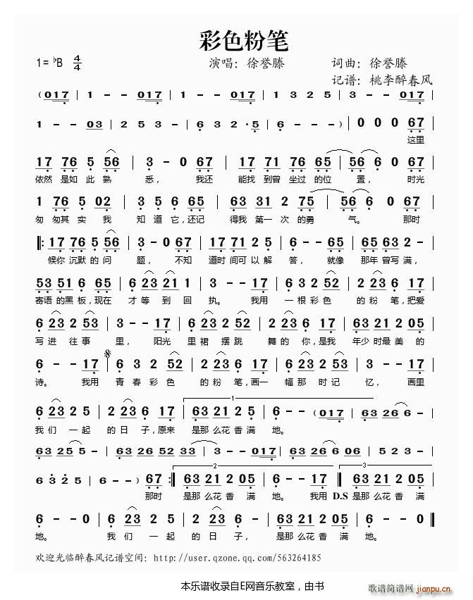 彩色粉笔 徐誉滕(八字歌谱)1