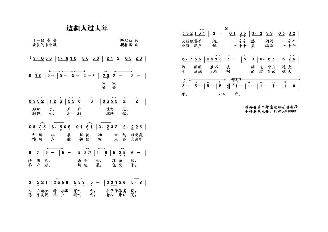 边疆人过大年(六字歌谱)1