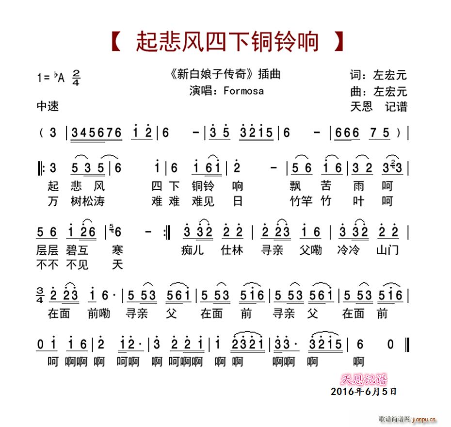 起悲风四下铜铃响 新白娘子传奇插曲(十字及以上)1