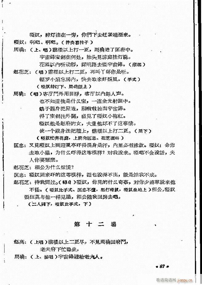 河南地方戏曲汇编 第四集 豫剧 61 121(豫剧曲谱)7
