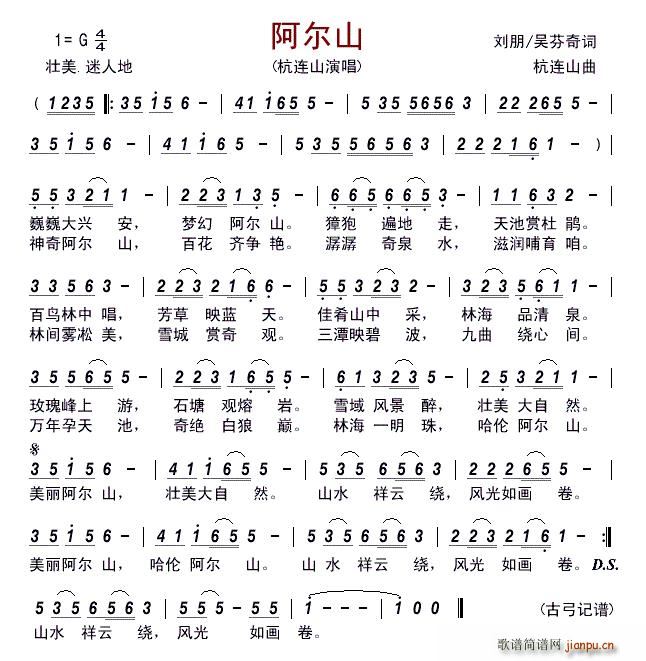 阿尔山(三字歌谱)1