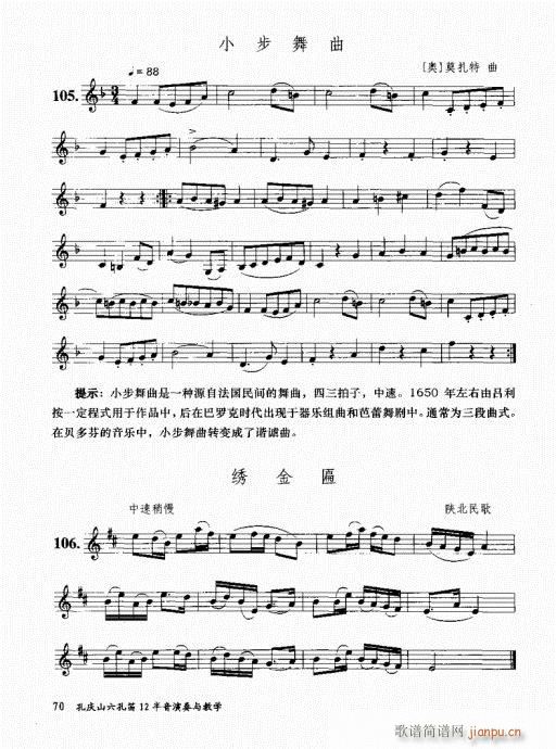 孔庆山六孔笛12半音演奏与教学61-80(笛箫谱)10