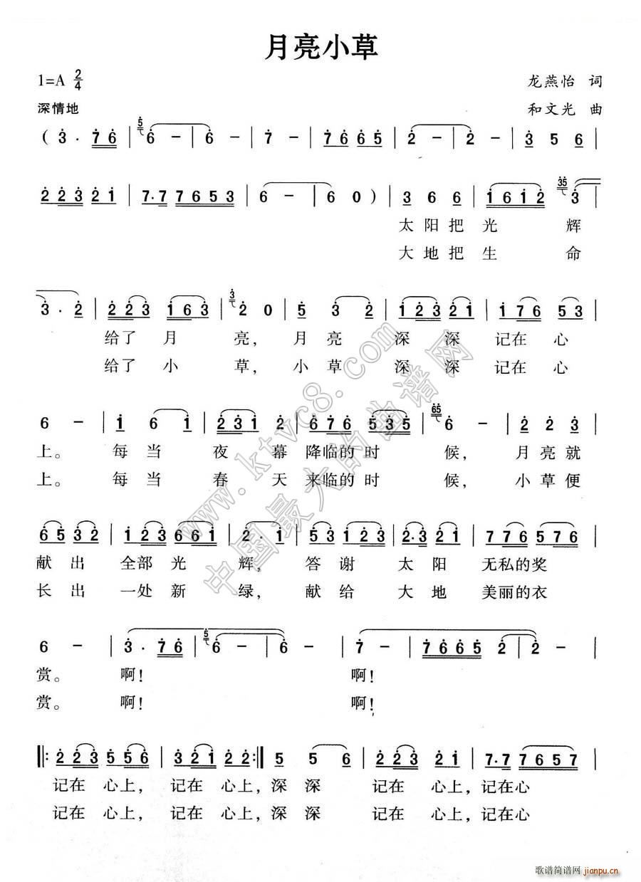 月亮小草(四字歌谱)1