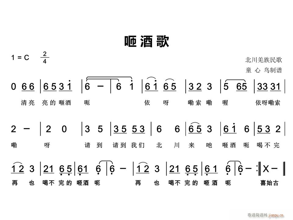 咂酒歌(三字歌谱)1