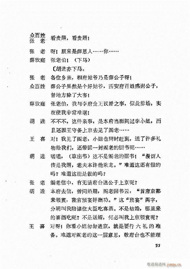 地方戏曲选编 二 剧本 目录1 60(十字及以上)58