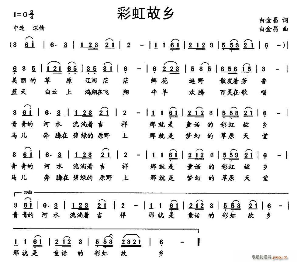 彩虹故乡(四字歌谱)1
