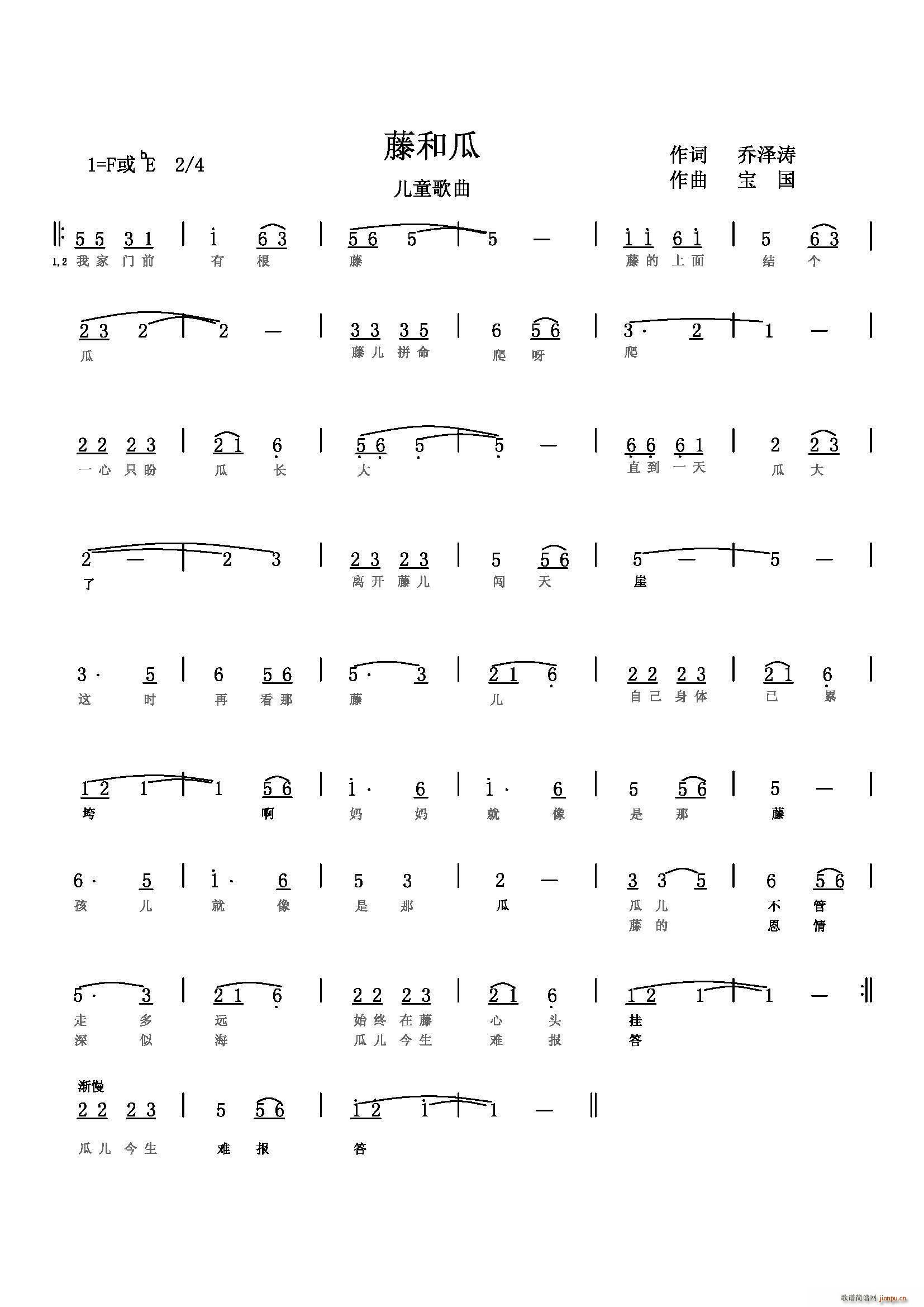 藤和瓜 少儿歌曲(八字歌谱)1