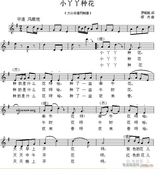 小丫丫种花 儿童歌曲(十字及以上)1