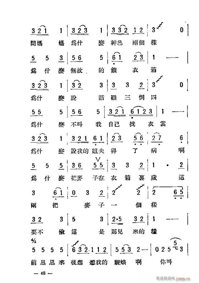 评剧 母女俩 附(八字歌谱)48