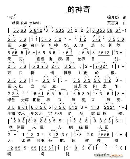 绿巨人的神奇(六字歌谱)1