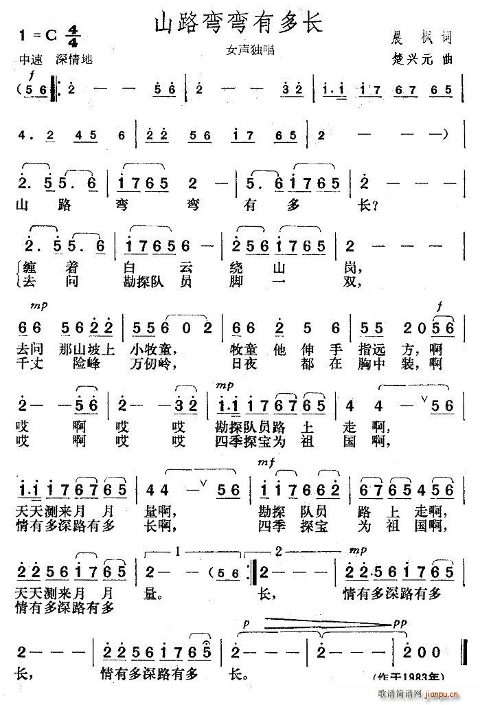 山路弯弯有多长(七字歌谱)1