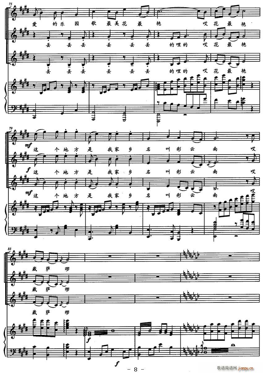 崴萨啰(合唱谱)8