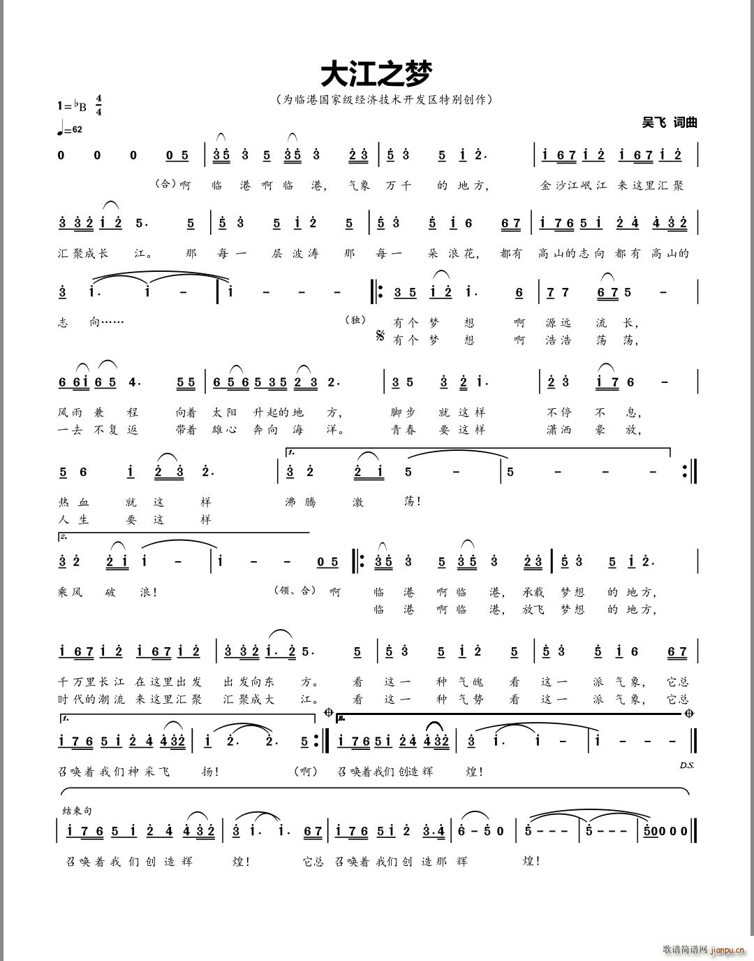 大江之梦(四字歌谱)1