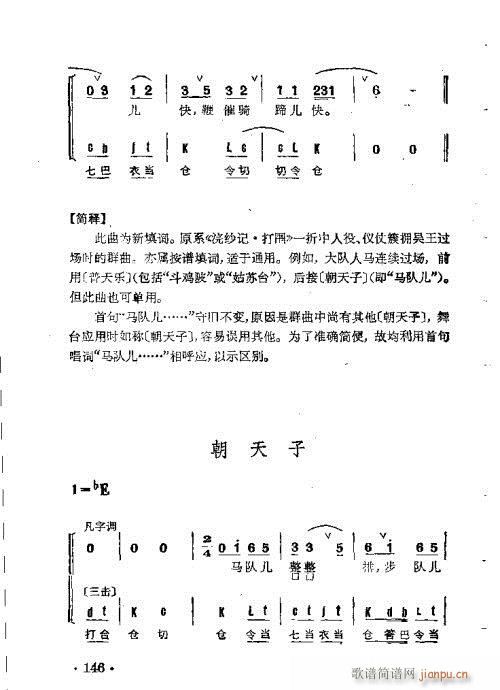 京剧群曲汇编141-178(京剧曲谱)6