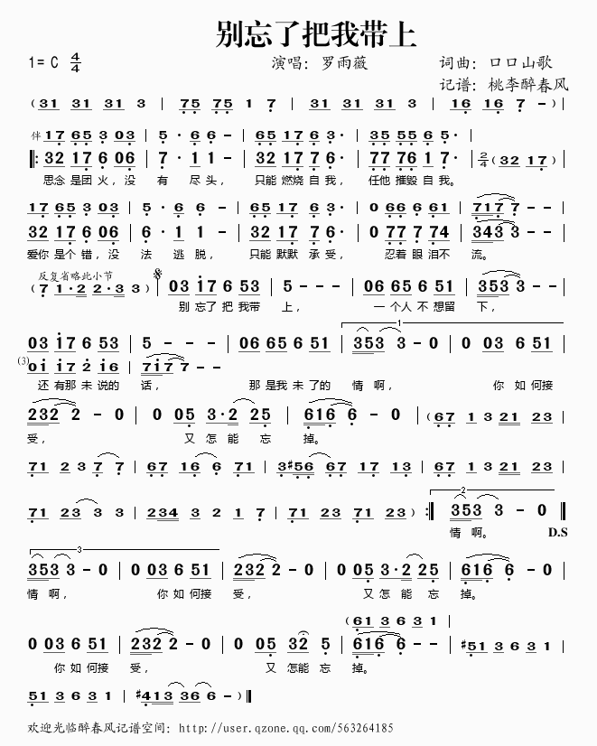 别忘了把我带上(七字歌谱)1