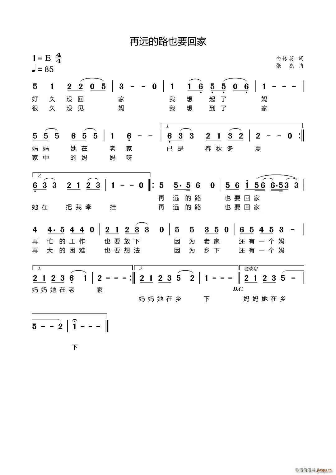 再远的路也要回家(八字歌谱)1