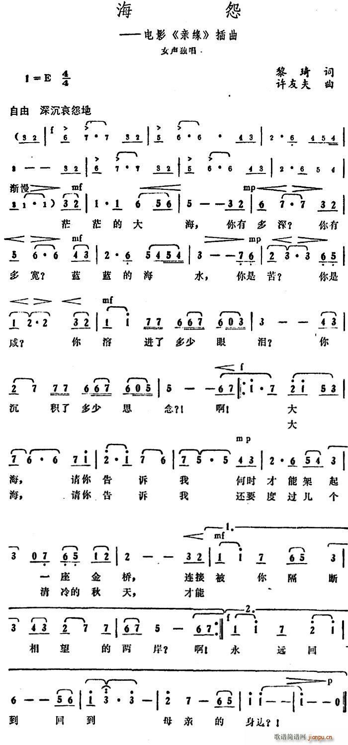 海怨 电影 亲缘 插曲(十字及以上)1