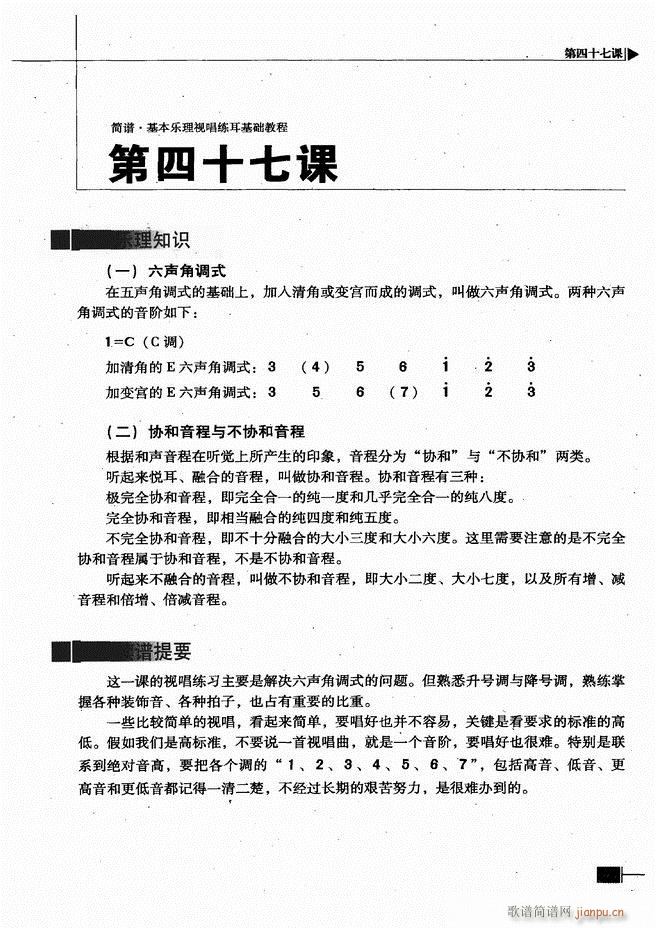 基本乐理视唱练耳基础教程241 300(十字及以上)3