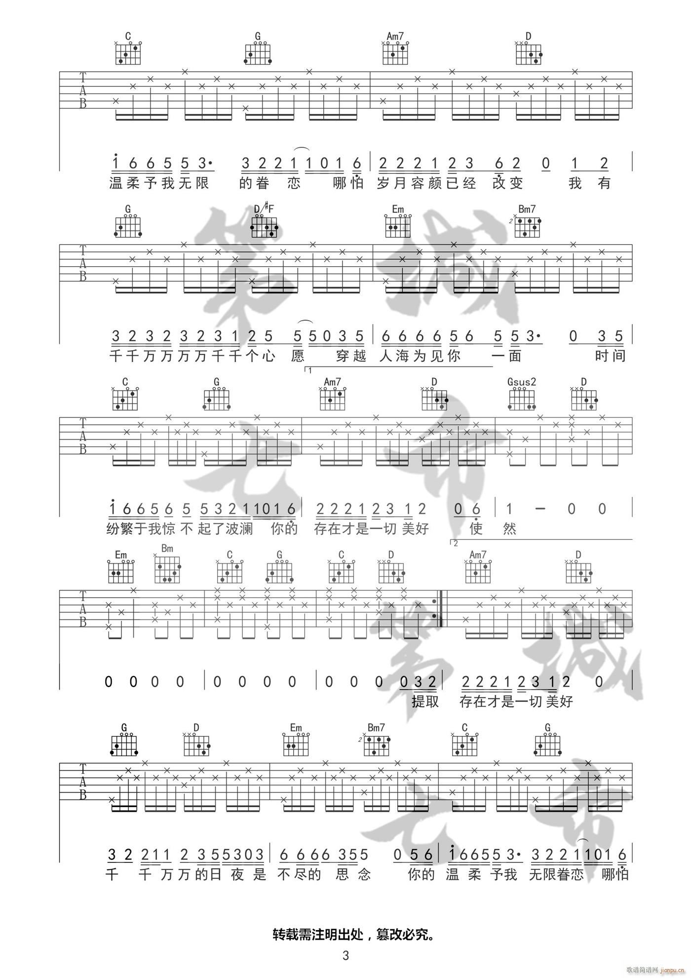 千千万万 G调简单版(吉他谱)3