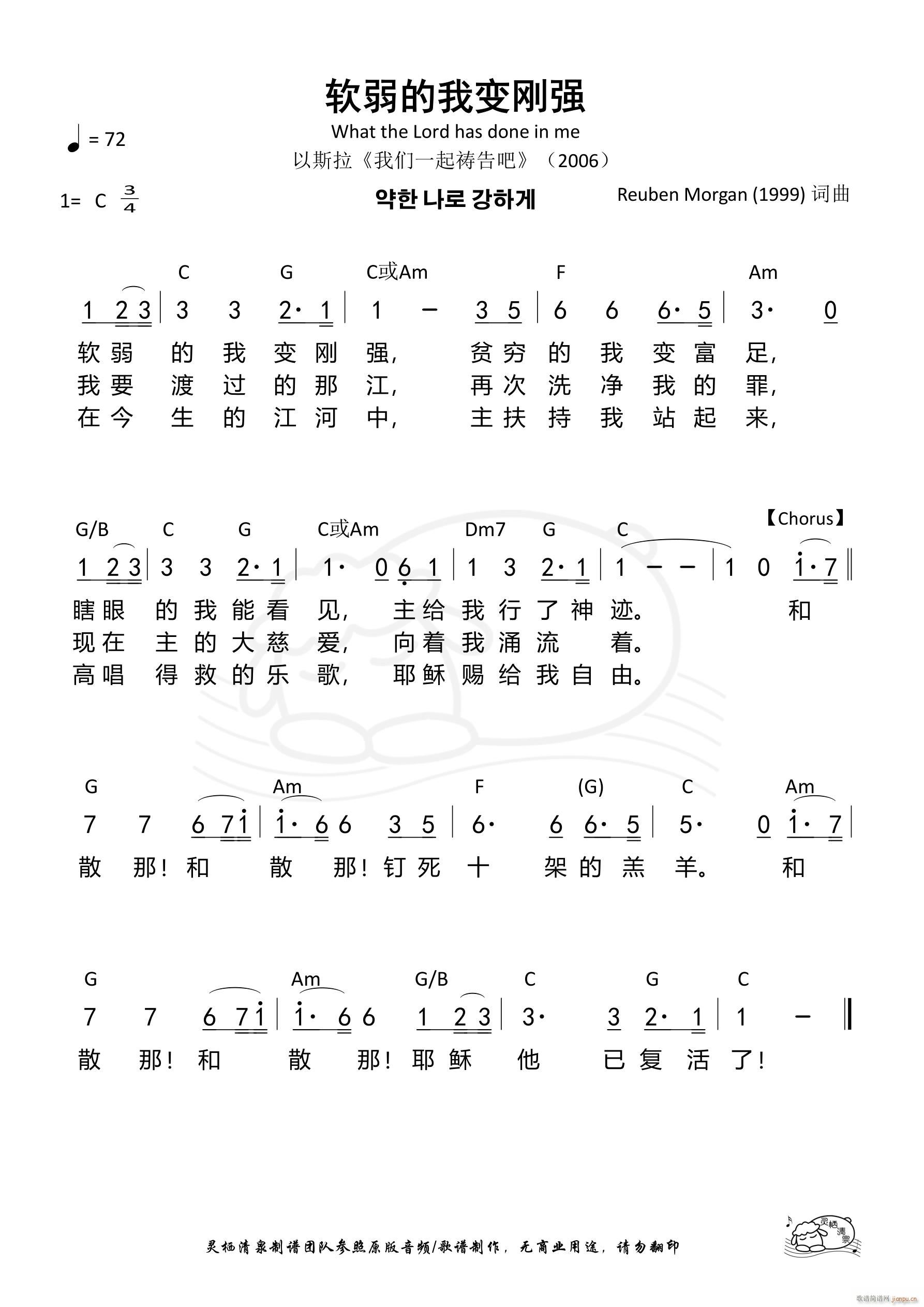 软弱的我变刚强 第674首(十字及以上)1