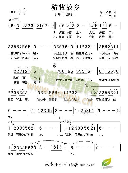 游牧故乡(四字歌谱)1