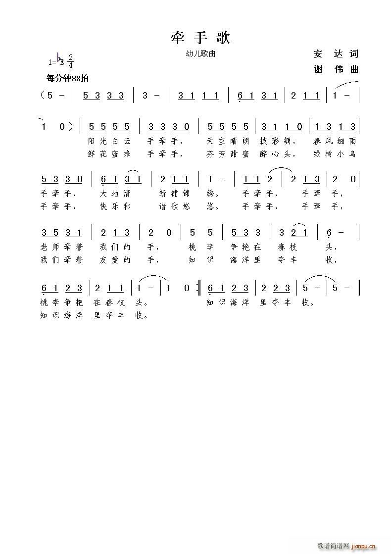 牵手歌(三字歌谱)1