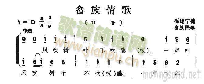 畲族情歌(四字歌谱)1