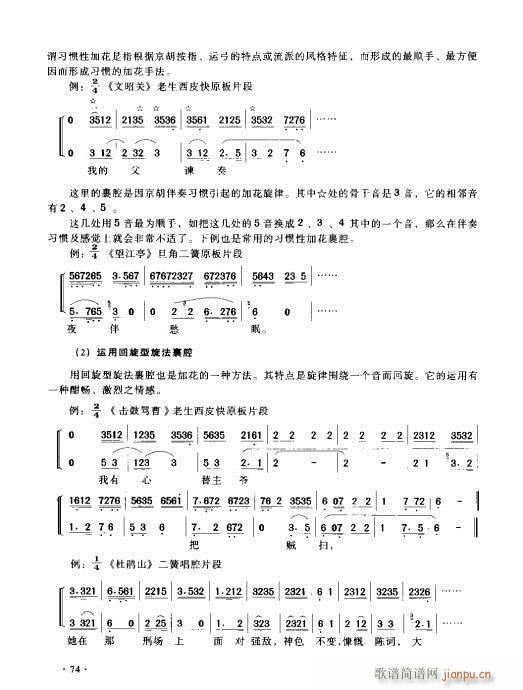 京胡演奏实用教程61-80(十字及以上)14