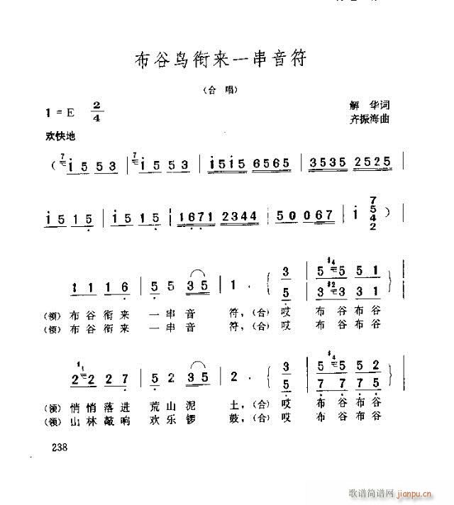 布谷鸟衔来一串音符(九字歌谱)1