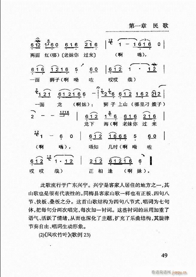 简明民族音乐教程 目录前言1 60(十字及以上)53