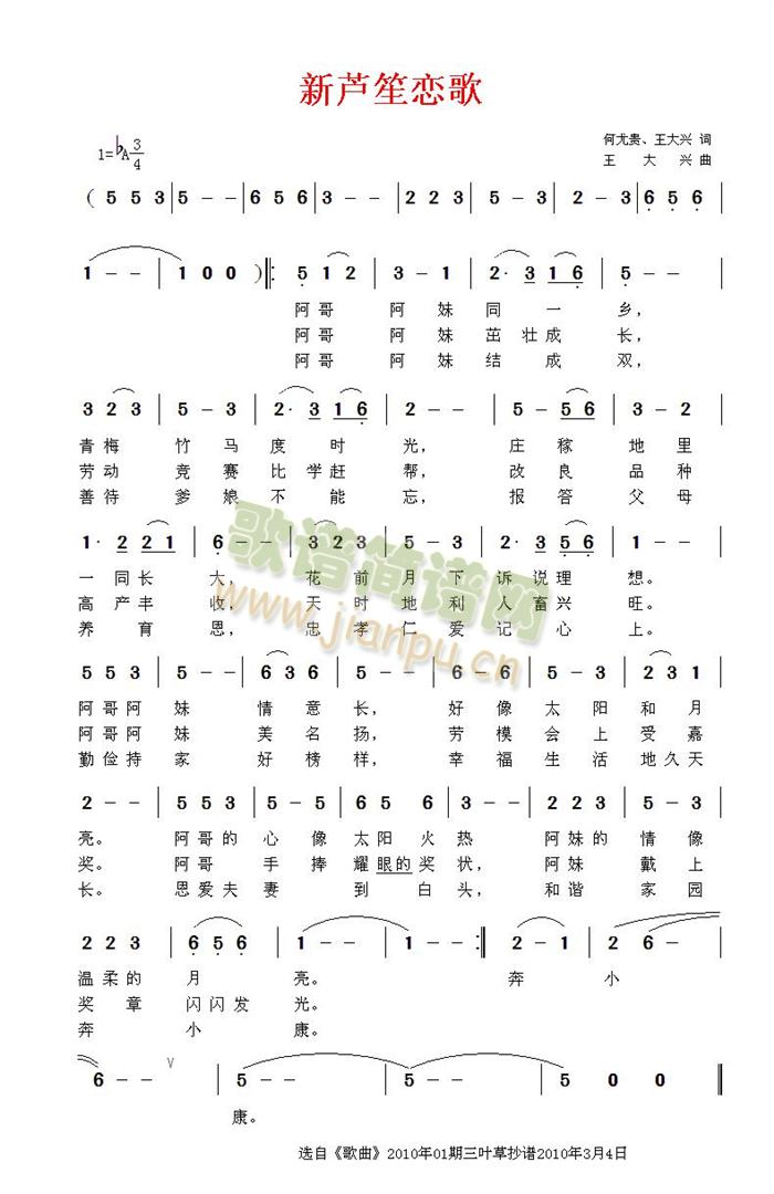 新芦笙恋歌(五字歌谱)1