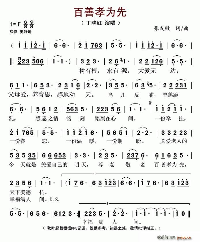 百善孝为先(五字歌谱)1