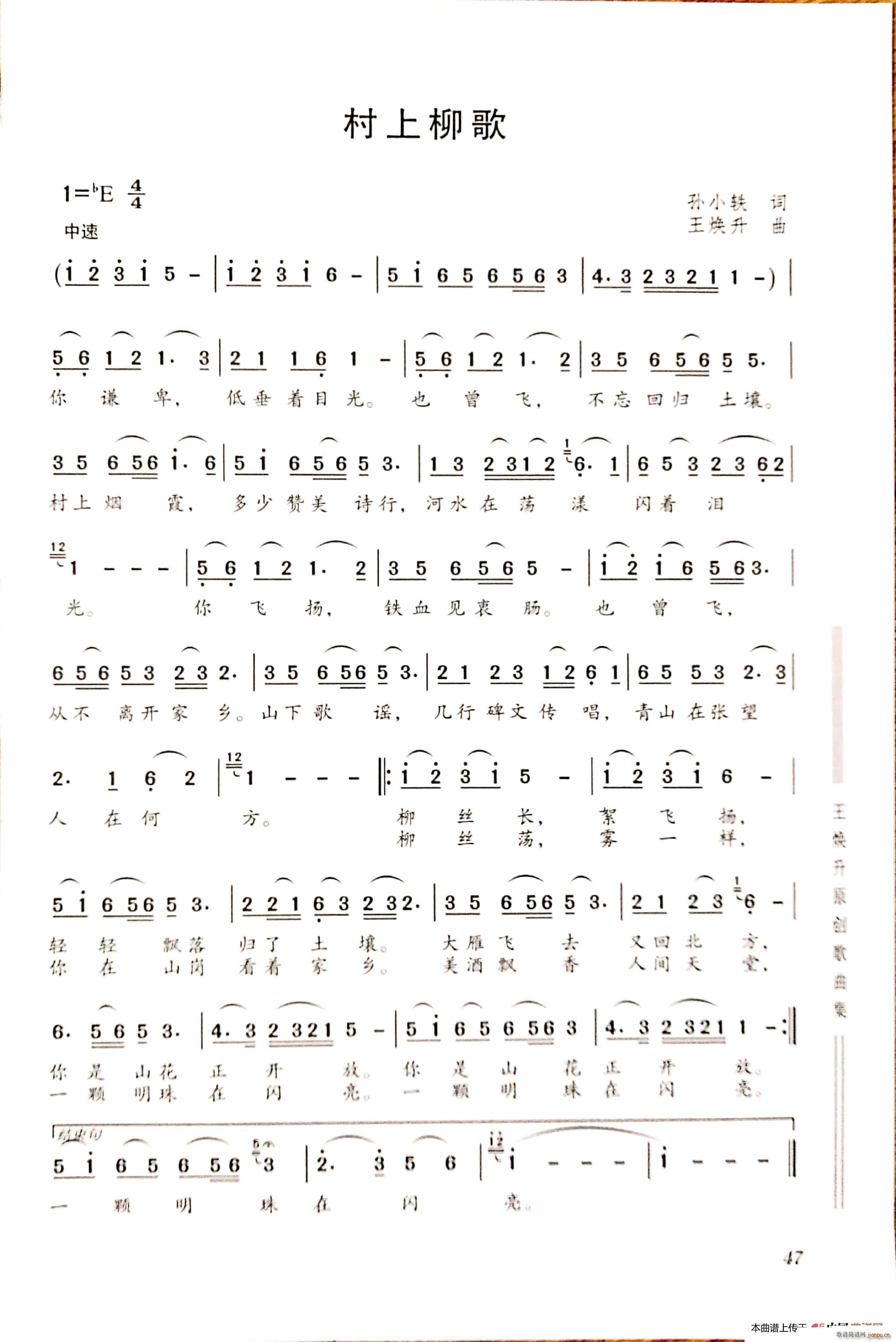 村上柳歌(四字歌谱)1