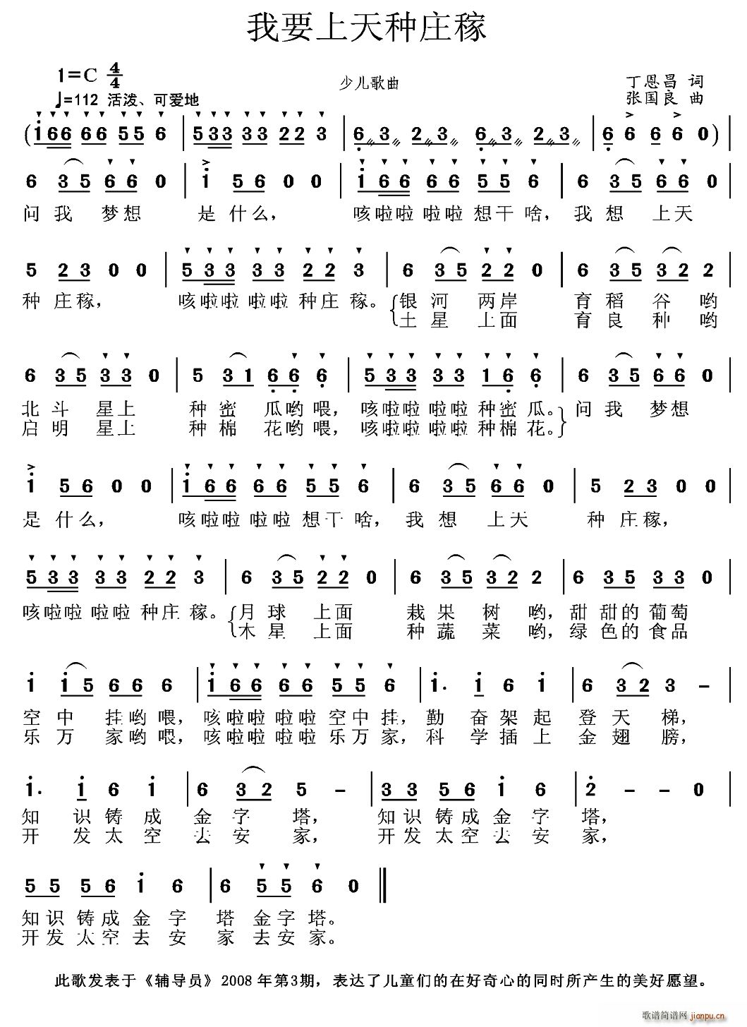 我要上天种庄稼(七字歌谱)1