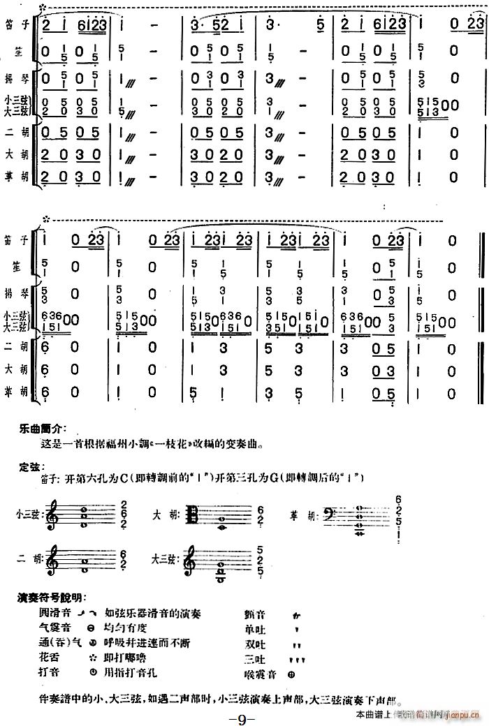 一枝春９(总谱)1