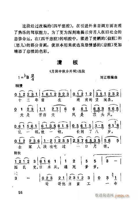 湖北大鼓21-60(九字歌谱)36