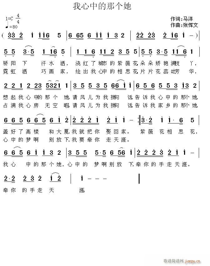 我心中的那个她(七字歌谱)1