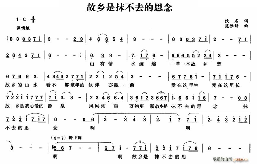 故乡是抹不去的思念(九字歌谱)1