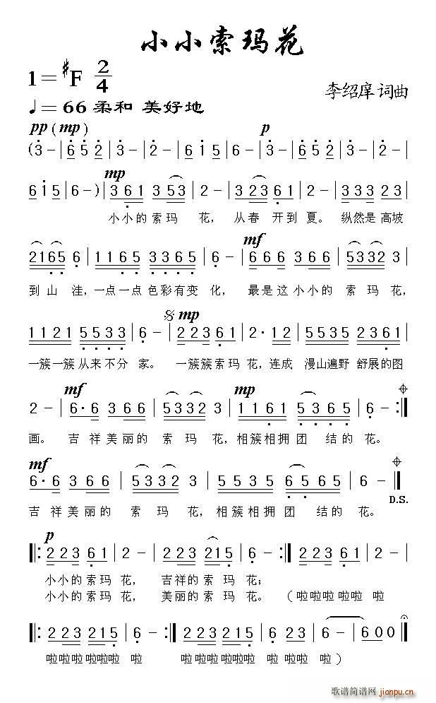 小小索玛花(五字歌谱)1