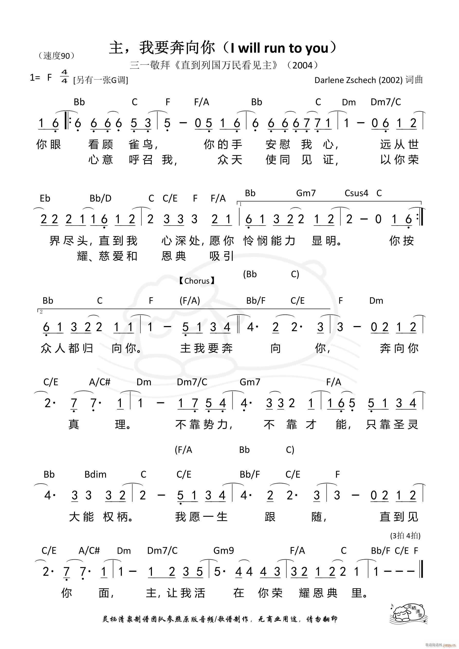 主 我要奔向你 F调 第1108首(十字及以上)1