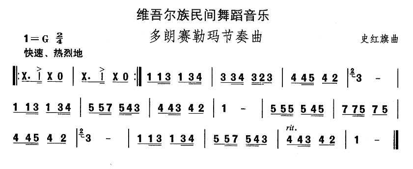 中国民族民间舞曲选维吾尔族舞蹈：多郎赛勒玛节奏曲(十字及以上)1