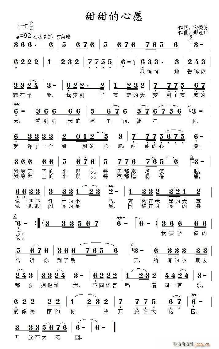 甜甜的心愿(五字歌谱)1