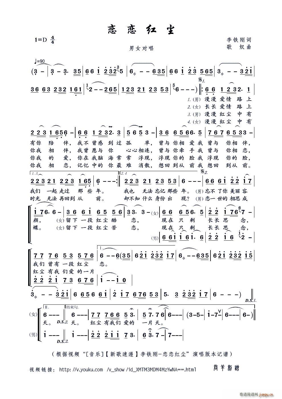 恋恋红尘 视频 音乐 新歌速递 李铁刚 恋恋红尘 本(十字及以上)1