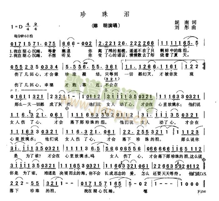 珍珠泪(三字歌谱)1