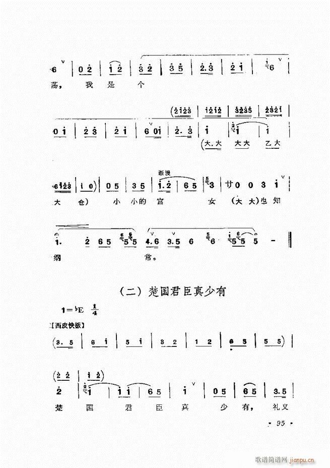 张君秋唱腔选集 增订本 61 120(京剧曲谱)35