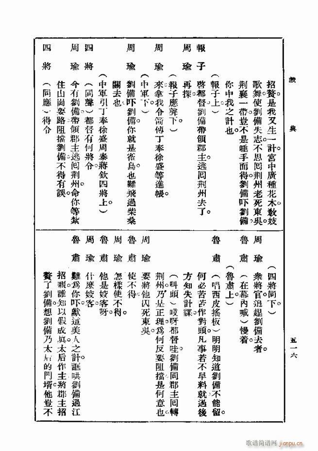 戏典 第一集 第二版 481 540(十字及以上)36